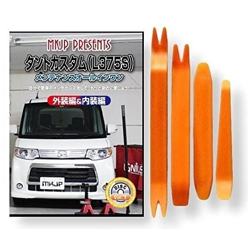 ※最終値下‼️ダイハツ タント L375S 外装・車内パーツまとめ ダイハツ タント カスタム L375S メンテナンス DVD 内装 外装 外し