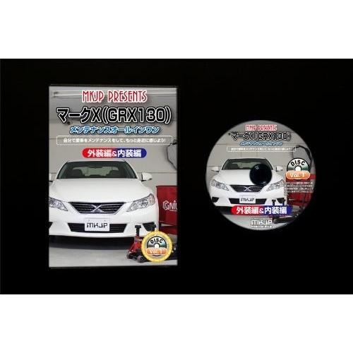 トヨタ マークX GRX 130 系 メンテナンス DVD 内装 外装 外し 内張り