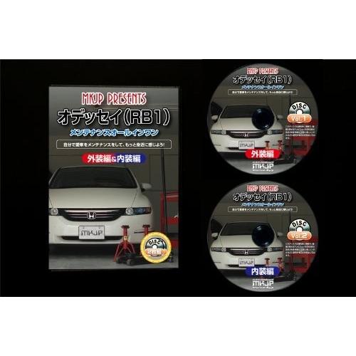オデッセイ RB1 カスタムセット 取外し品 ホンダ オデッセイ RB1 メンテナンス DVD 内装 外装 外し 内張り