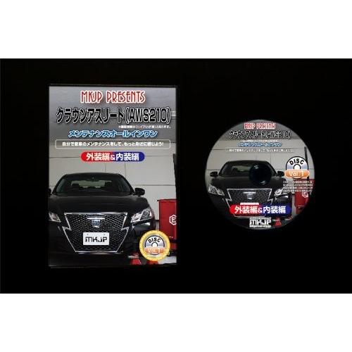 トヨタ クラウン アスリート AWS 210 メンテナンス DVD 内装 外装 外し
