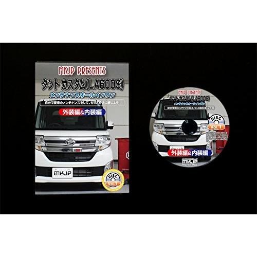 ダイハツ タント カスタム LA600S メンテナンス DVD 内装 外装 外し 