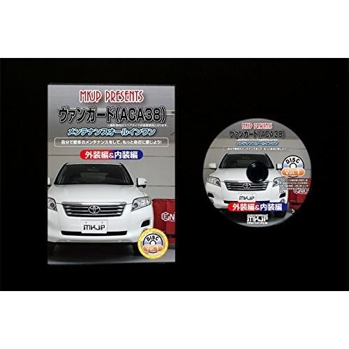 トヨタ ヴァンガード ACA38 メンテナンス DVD 内装 外装 外し 内張り