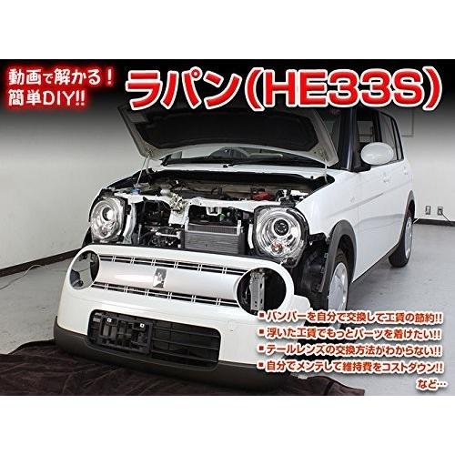 スズキ ラパン HE33S メンテナンス DVD 内装 外装 外し 内張り パーツ