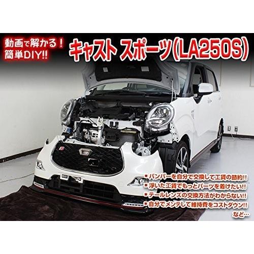 ダイハツ キャスト スポーツ La250s メンテナンス Dvd 内装 外装 外し 内張り パーツ 剥がし 用 カスタム 工具 セット B01irpvr9m Little Monster 通販 Yahoo ショッピング