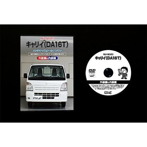 スズキ キャリイ DA16T メンテナンス DVD 内装 外装 外し 内張り