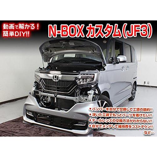 ホンダ N-BOX カスタム JF3 メンテナンス DVD 内張り はがし 内装 外し