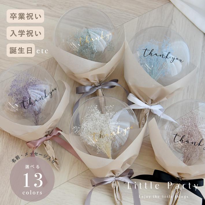 卒業 花束 ミニ バルーンフラワー  誕生日 発表会 卒業 推し活 プチギフト お礼 バルーンブーケ