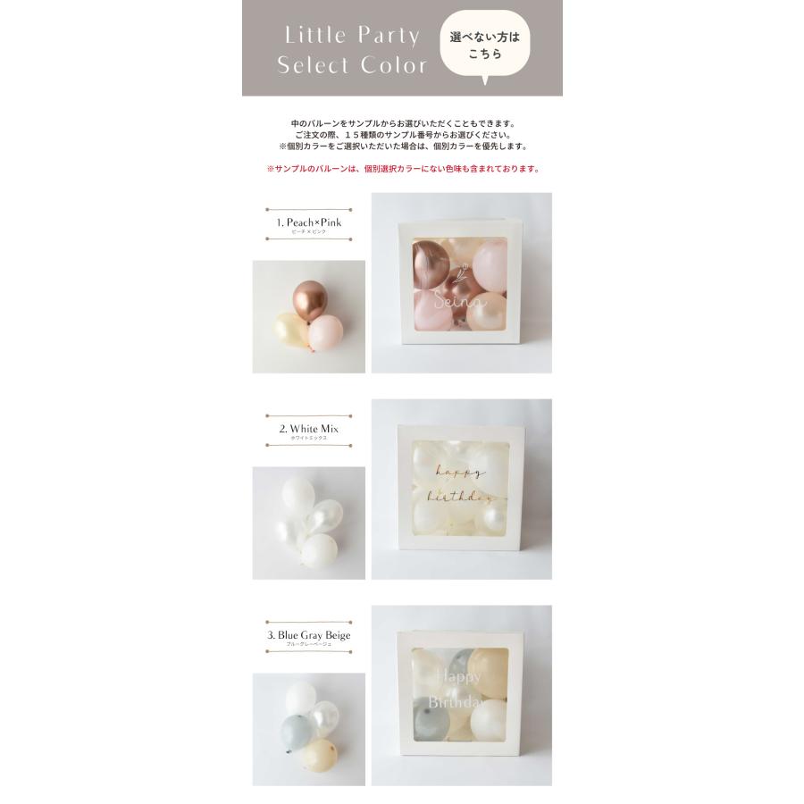 Little Party 誕生日 飾り付け DIY商品 バルーンボックス 風船