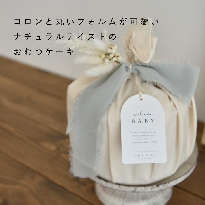 moony 出産祝い おむつケーキ ナチュラルムーニー 男の子 女の子