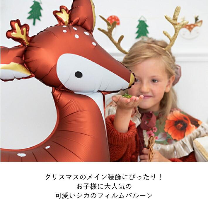 バンビ バルーン トナカイ シカ 鹿 フィルム風船 クリスマス 飾り
