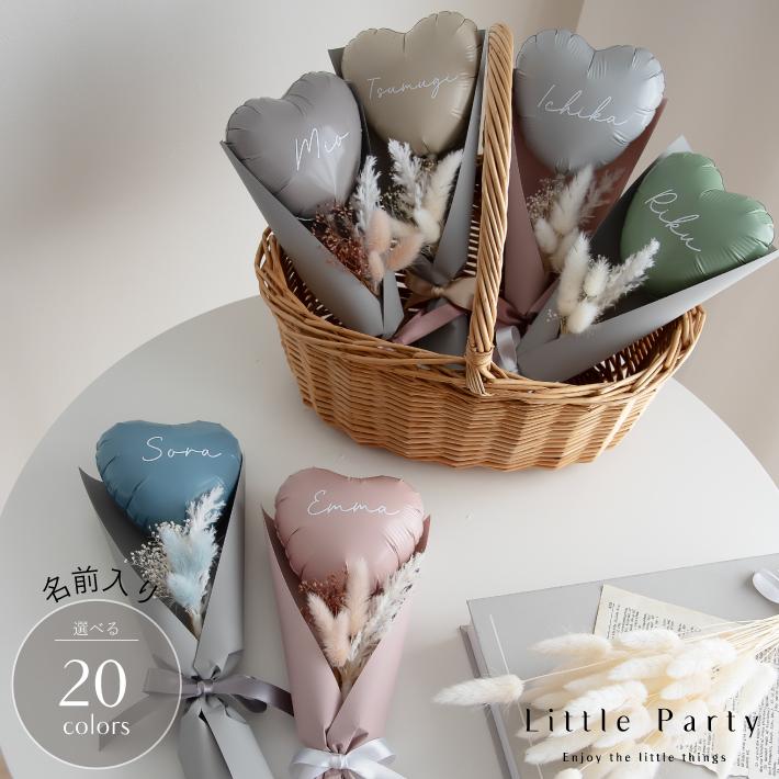 Little Party ミニ 名入れ バルーンブーケ バルーン ハート 花束 花
