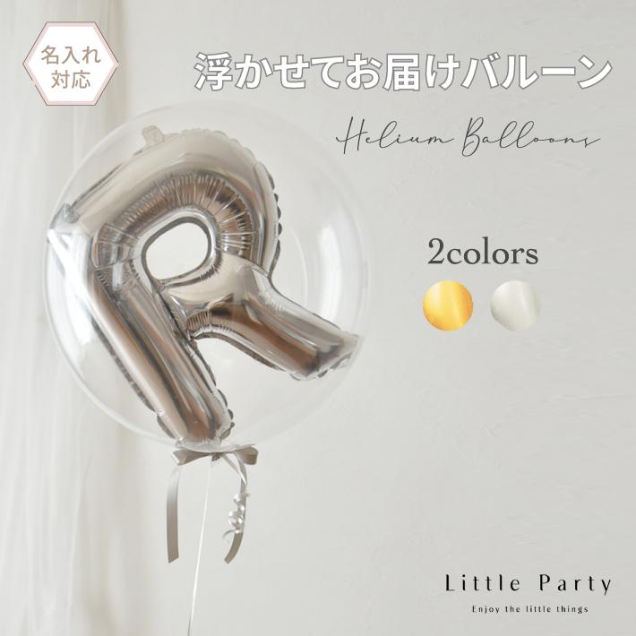 Little Party アルファベットヘリウムバルーン 浮く 飾り 飾り付け