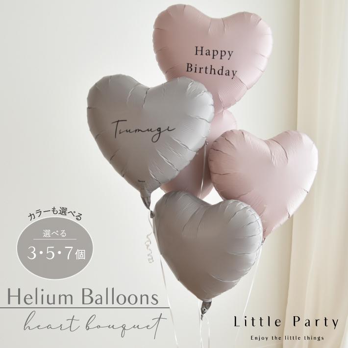 Little Party 誕生日 バルーン 飾り付け ヘリウム ハート 名入れ 風船