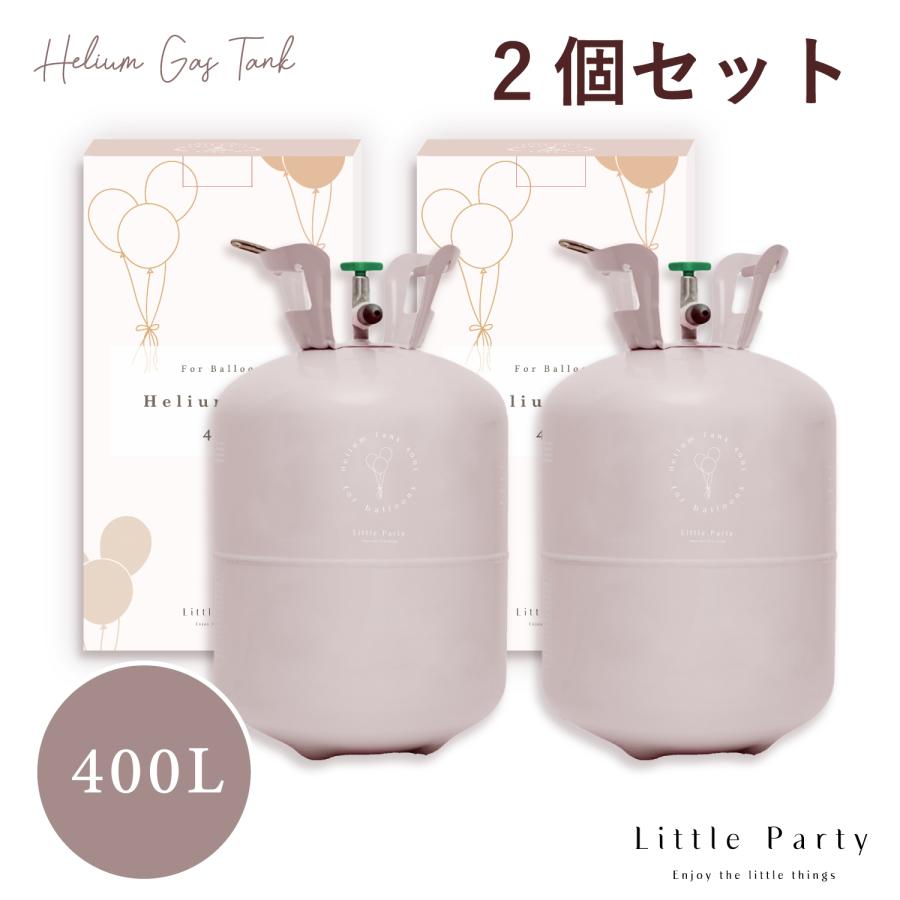 Little Party ヘリウムガス 400L 風船用 2個セット タンク ボンベ