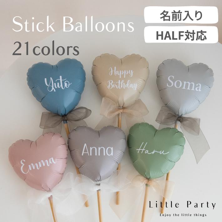誕生日 飾り付け スティック バルーン 風船 名入れ ハート 手持ち ハーフバースデー かわいい 1歳（Yahoo!・Little Party）