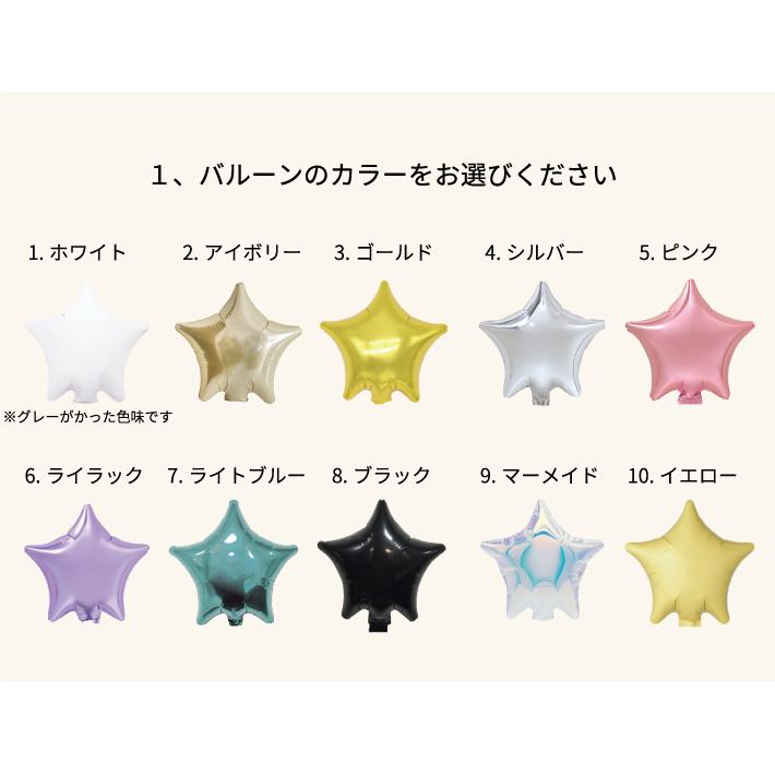 Little Party スティック バルーン 名前入り スター 名入れ 推し