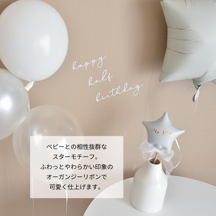 Little Party スティック バルーン 名前入り スター 名入れ 推し