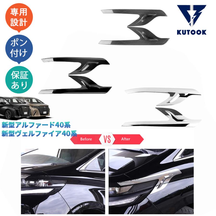 KUTOOK 新型アルファード40系 ハイブリッド ヴェルファイア40系 Z E