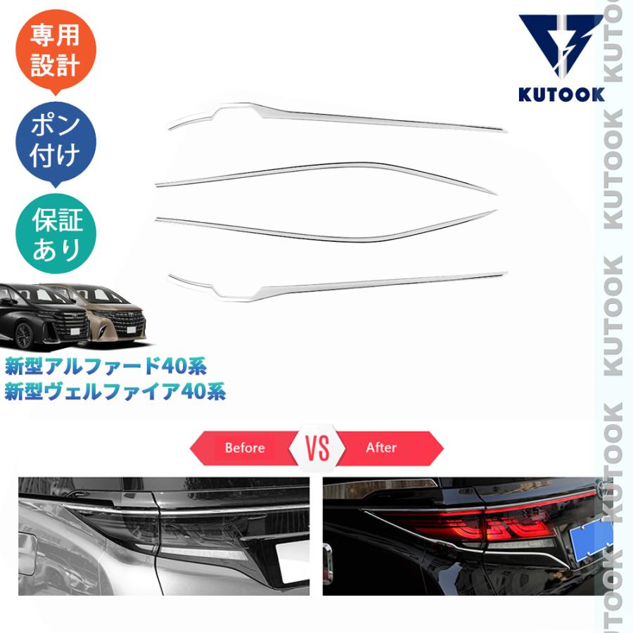 KUTOOK 新型アルファード40系 ヴェルファイア40系 Z E テールランプ