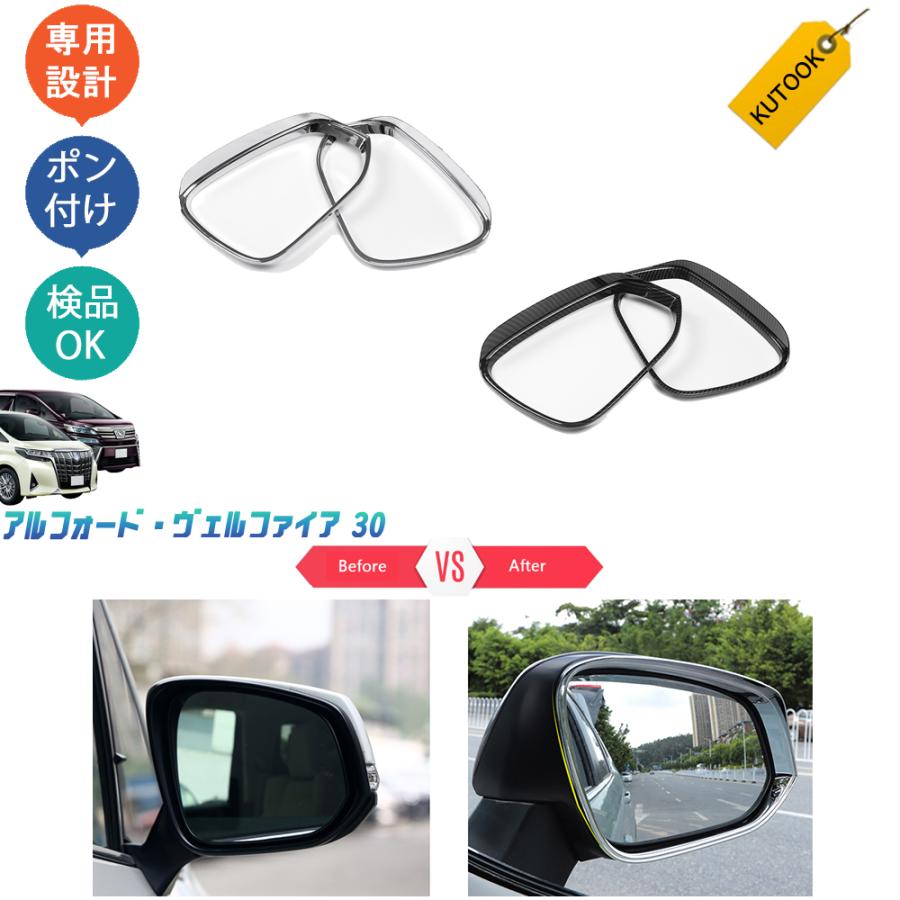 KUTOOK アルファード30系 ヴェルファイア30系 ドアミラーバイザー サイドミラーバイザー PDAAEF101KUTOOK