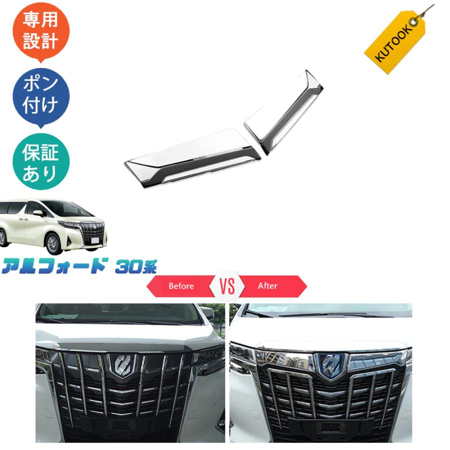 KUTOOK アルファード30系 後期型 アクセサリー カスタム