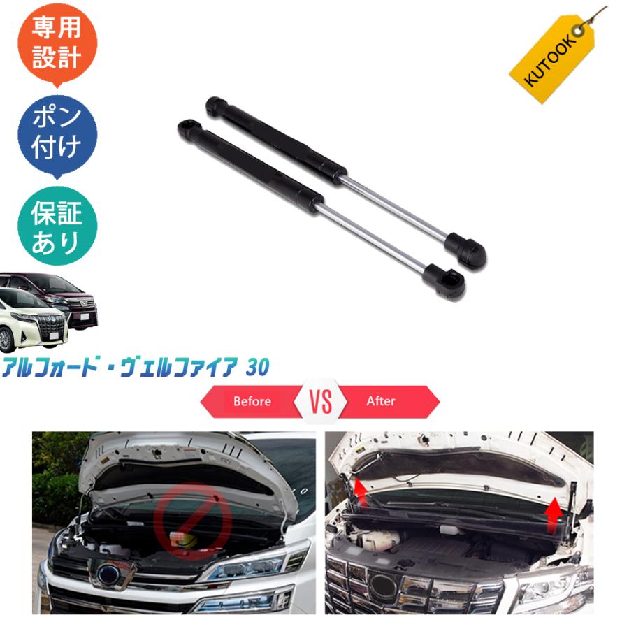 KUTOOK アルファード30系 ヴェルファイア30系 パーツ ガスダンパー