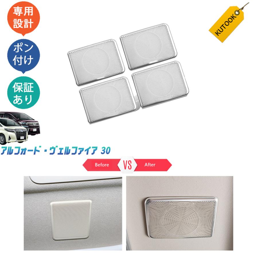 KUTOOK アルファード30系 ヴェルファイア30系 ルーフスピーカーカバー