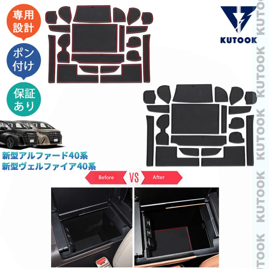 KUTOOK 新型アルファード40系 ハイブリッド ヴェルファイア40系 Z E パーツ ゴム滑り止め | ブランド登録なし