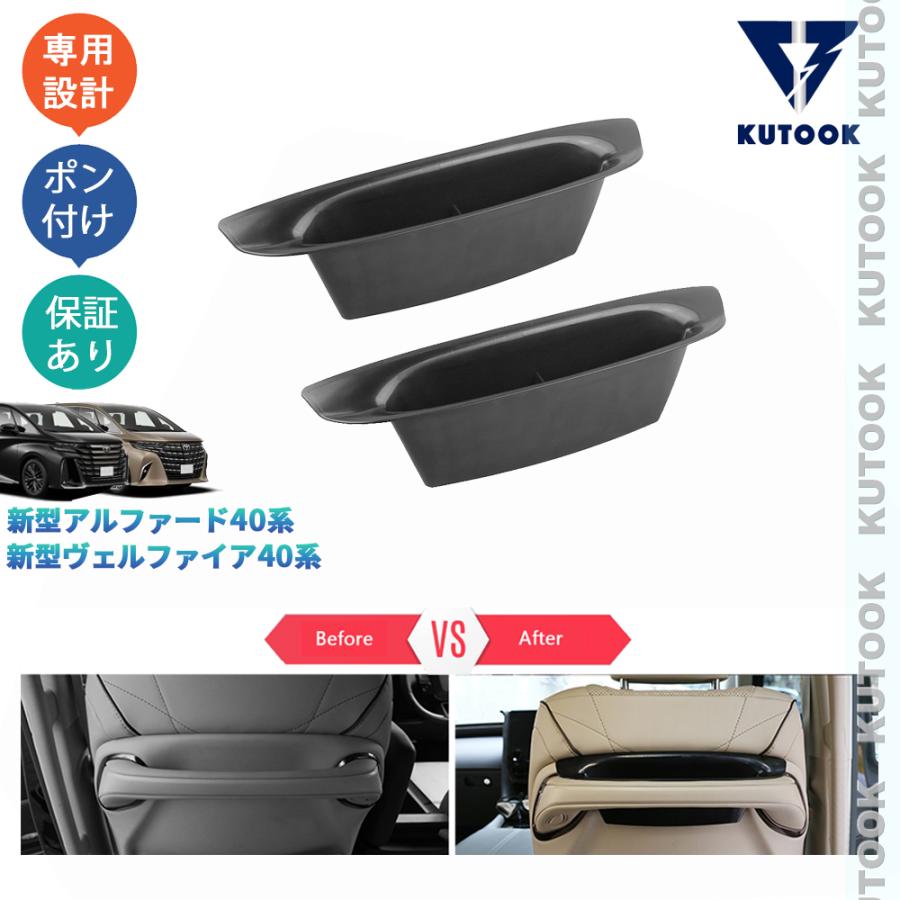 KUTOOK 新型アルファード40系 ヴェルファイア40系 Z E シートバック