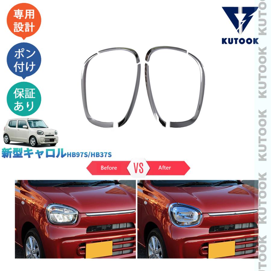 KUTOOK 新型キャロル ヘッドライトトリム キャロルHB97S 37S GL GX GS