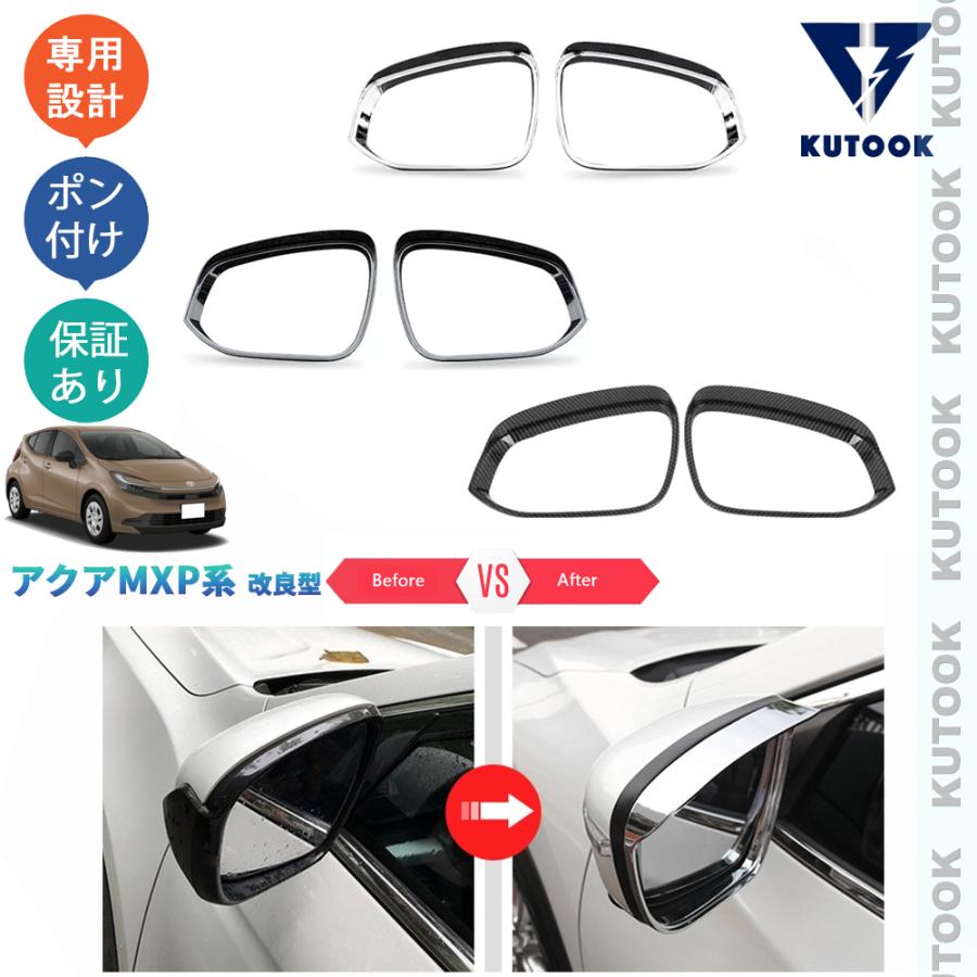 KUTOOK 新型アクア サイドミラーバイザー アクア MXP系 AQUA 後期型