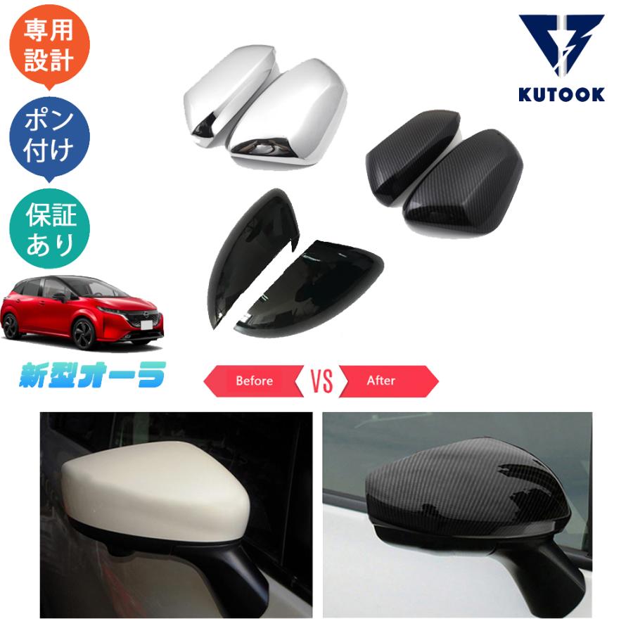 KUTOOK 新型オーラ サイドミラーガーニッシュ オーラe-POWER パーツ