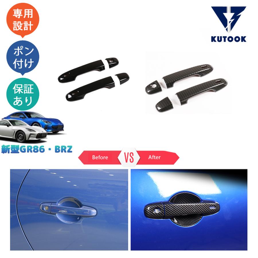 KUTOOK トヨタGR86 ドアハンドルプロテクター ZN8 スバル BRZ ZD8