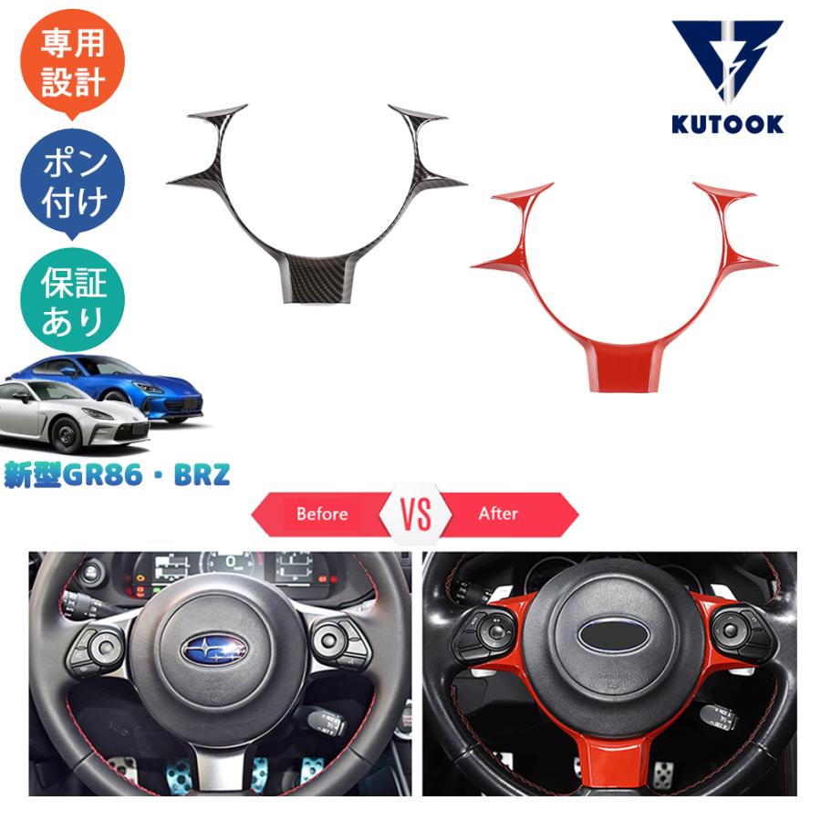 KUTOOK トヨタGR86 ステアリングカバー ZN8 スバル BRZ ZD8 パーツ