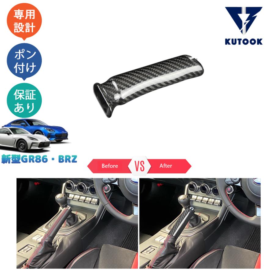 KUTOOK トヨタGR86 ハンドルブレーキカバー ZN8 スバル BRZ ZD8 パーツ