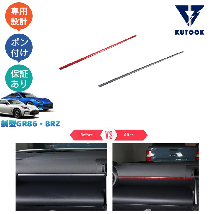KUTOOK トヨタGR86 コンソールガーニッシュ ZN8 スバル BRZ ZD8 パーツ