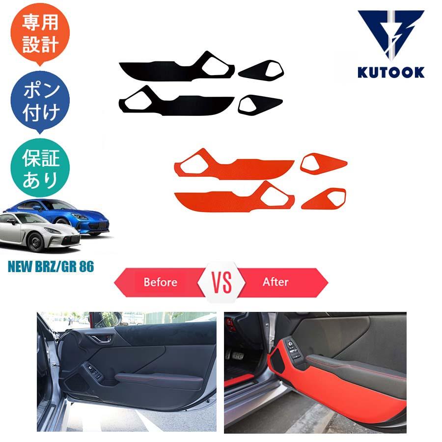 KUTOOK トヨタGR86 ドアキックプロテクター ZN8 スバル BRZ ZD8 パーツ