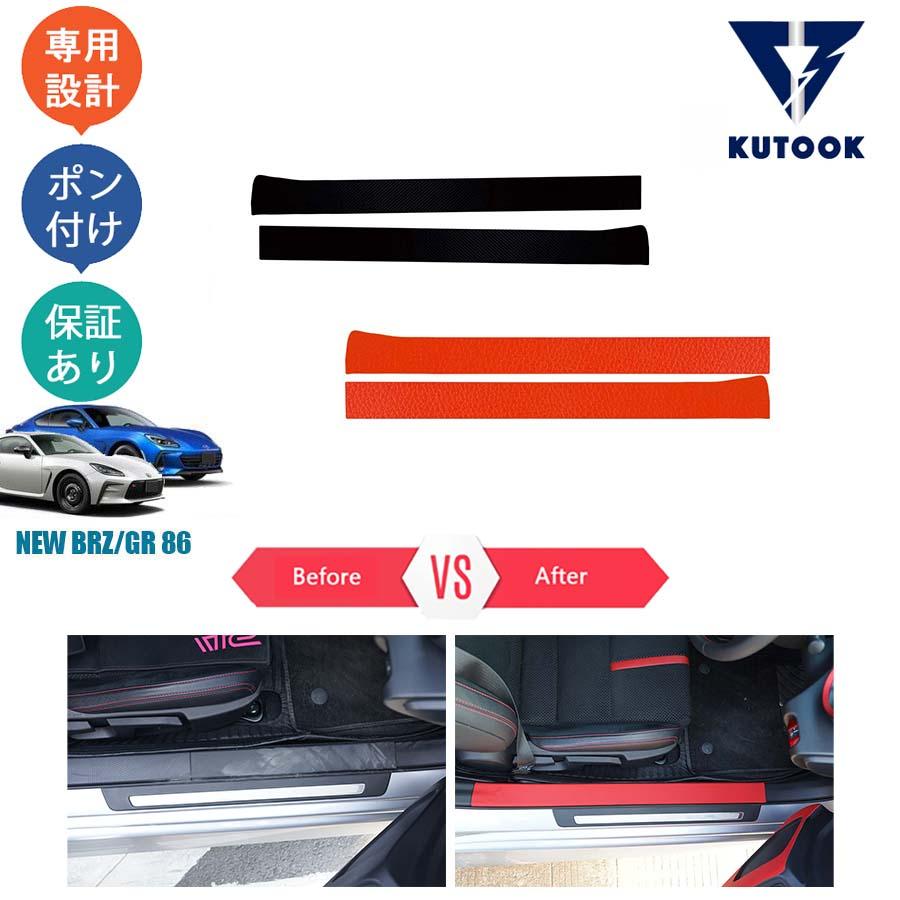 KUTOOK トヨタGR86 サイドステップカバー ZN8 スバル BRZ ZD8 パーツ