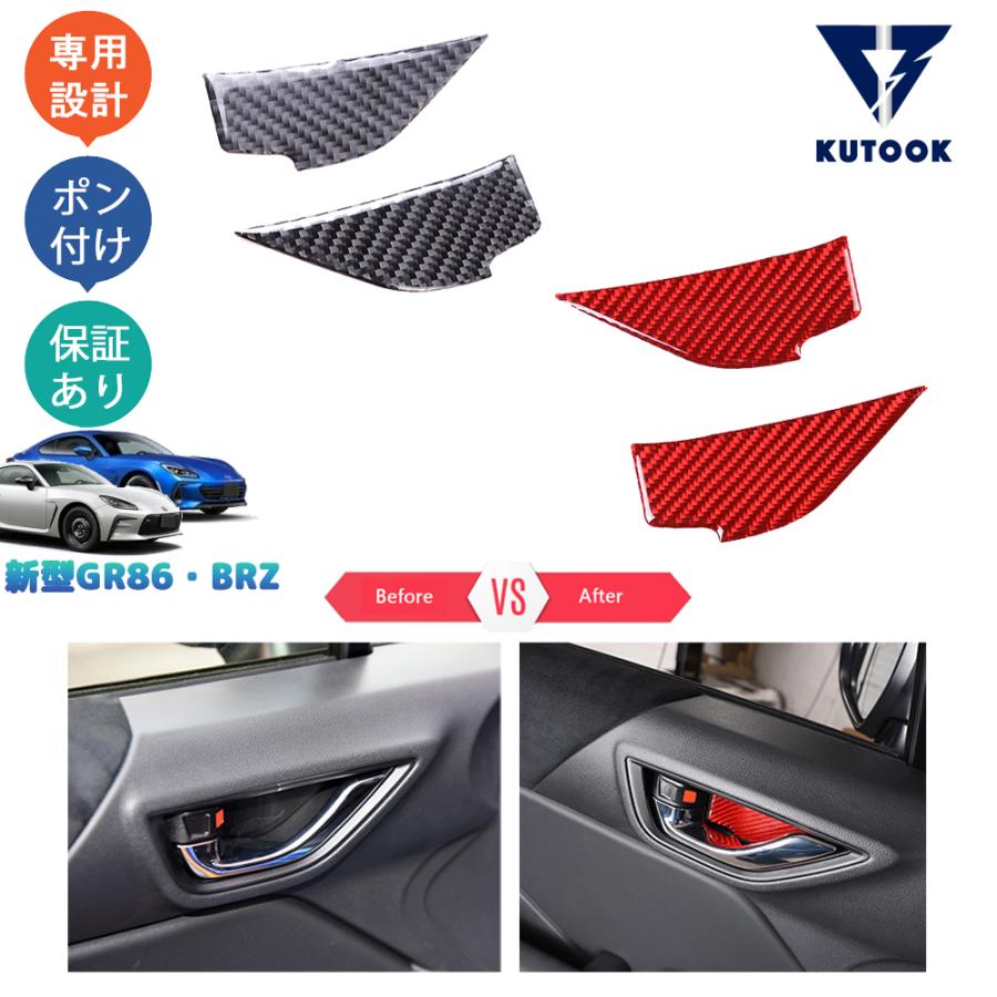 KUTOOK トヨタGR86 ドアハンドルカバー ZN8 スバル BRZ ZD8 パーツ