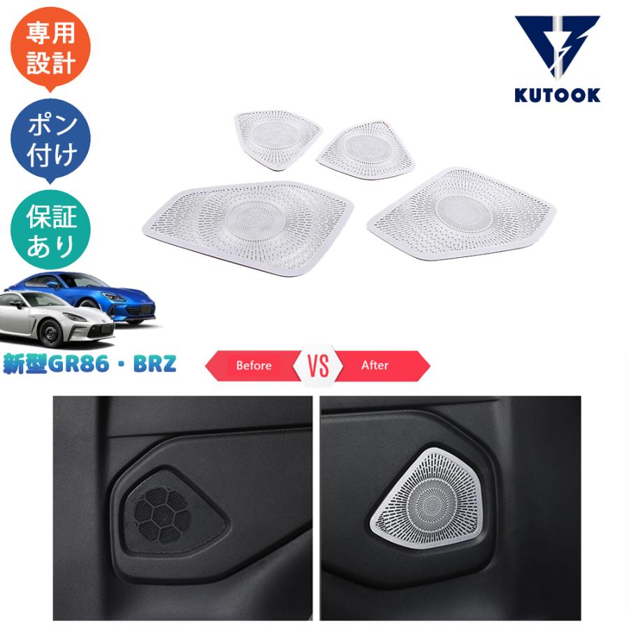 KUTOOK トヨタGR86 ドアスピーカーカバー ZN8 スバル BRZ ZD8 パーツ