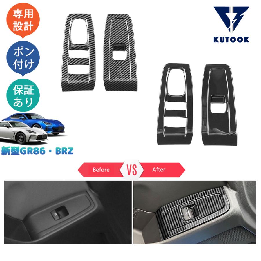 KUTOOK トヨタGR86 パワーウィンドウスイッチガーニッシュ ZN8 スバル