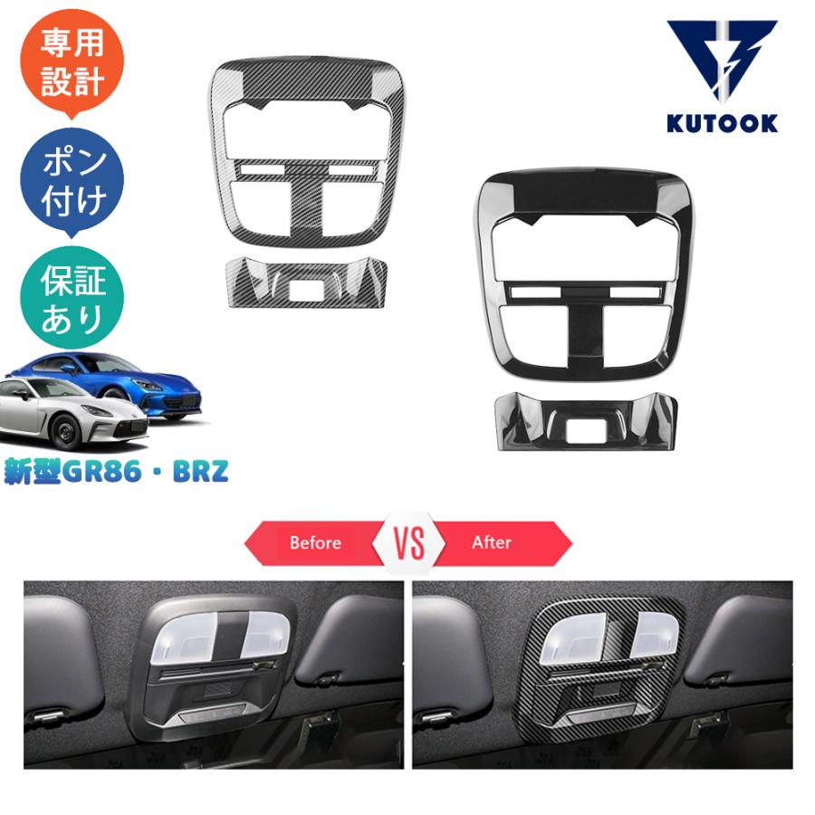 爆買 KUTOOK トヨタGR86 ルームランプパネル ZN8 スバル BRZ ZD8