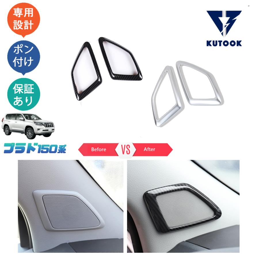 KUTOOK ランドクルーザープラド150系 インテリア Aピラースピーカー