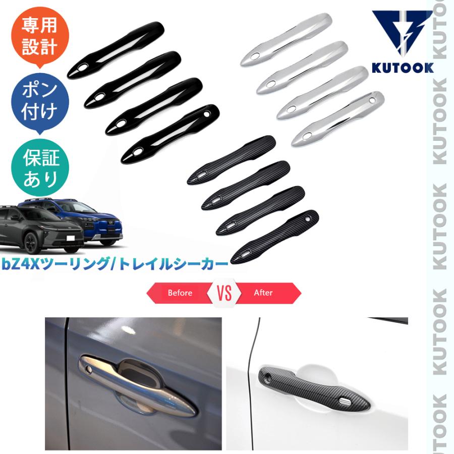 KUTOOK bZ4Xツーリング ドアハンドルカバー bZ4X touring トレイル