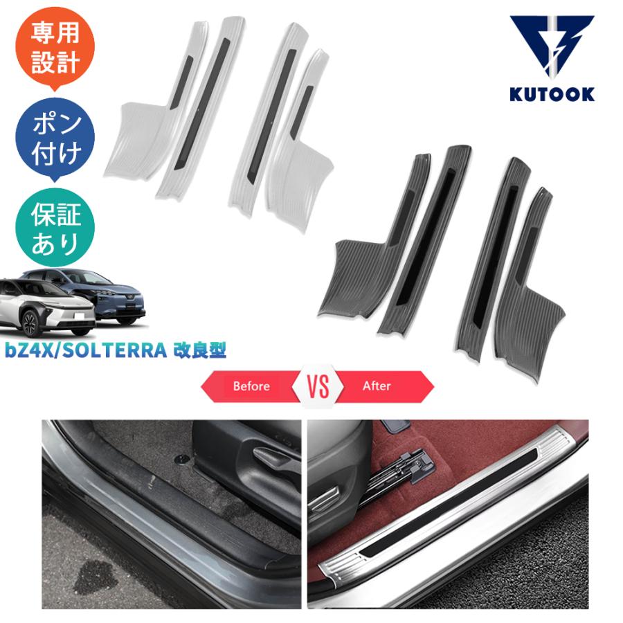爆買 KUTOOK 新型bZ4X ソルテラ インサイドスカーフプレート サイド