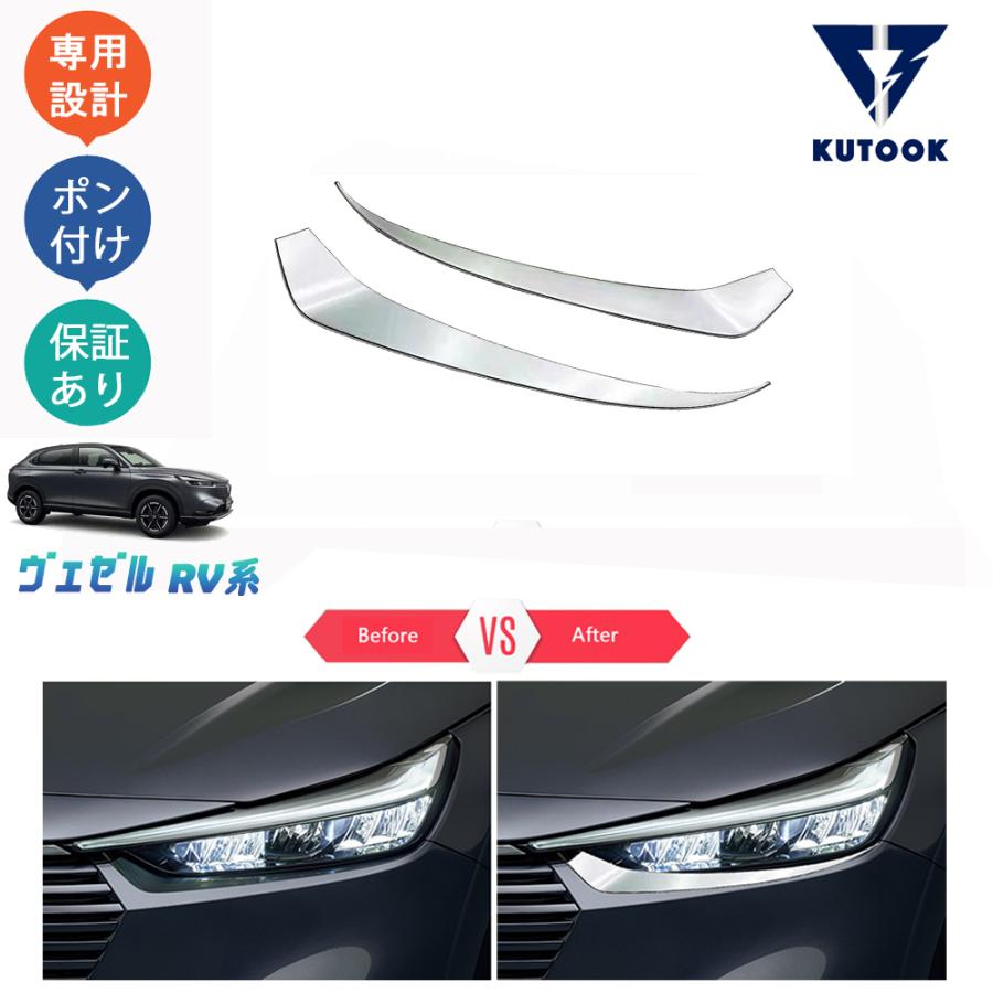 KUTOOK 新型ヴェゼル ヘッドライトトリム ヴェゼルRV系 ヴェゼルrv3