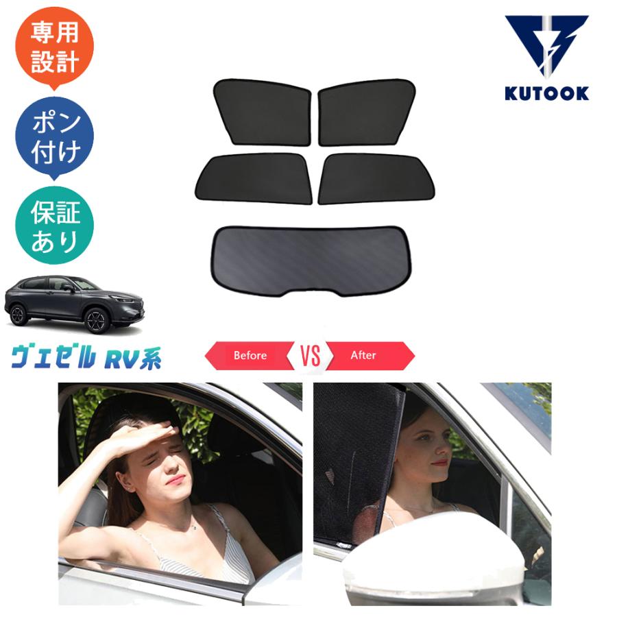 KUTOOK 新型ヴェゼル メッシュシェード ヴェゼルe:HEV ヴェゼルRV系