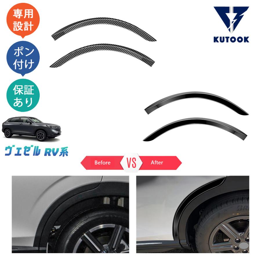 KUTOOK ヴェゼルrv系 フェンダートリム ヴェゼルe:HEV ヴェゼルrv3 rv4
