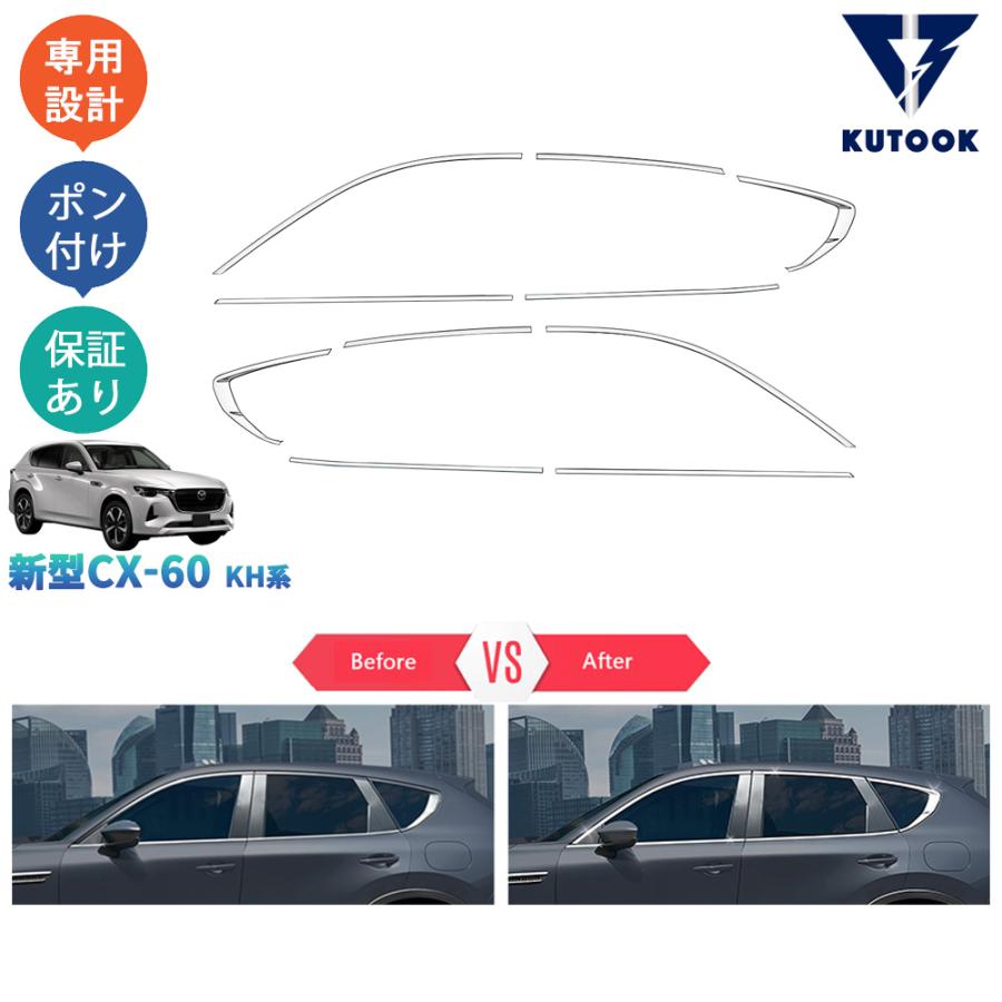 KUTOOK 新型CX-60 KH系 CX60 PHEV 25S XD パーツ ウィンドウ