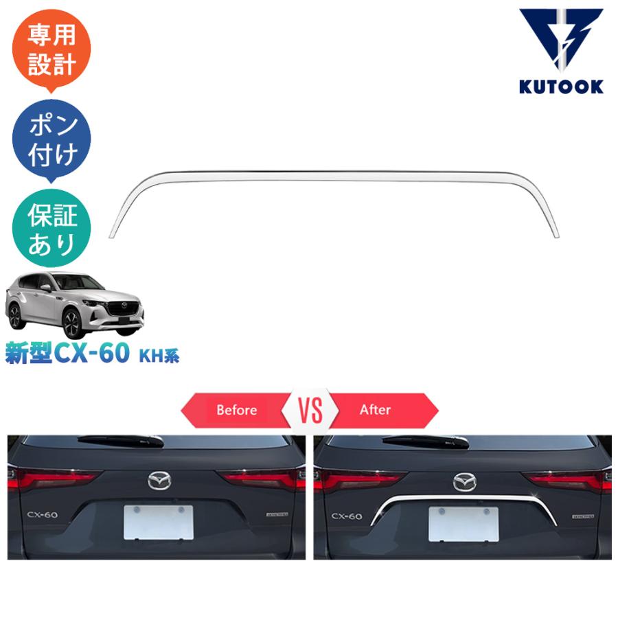 KUTOOK 新型CX-60 ナンバープレートトリム KH系 CX60 PHEV 25S XD